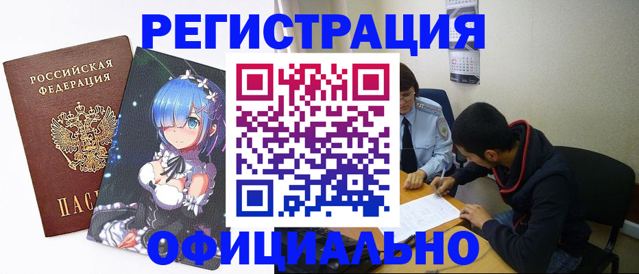 временная регистрация для школы в Валдае